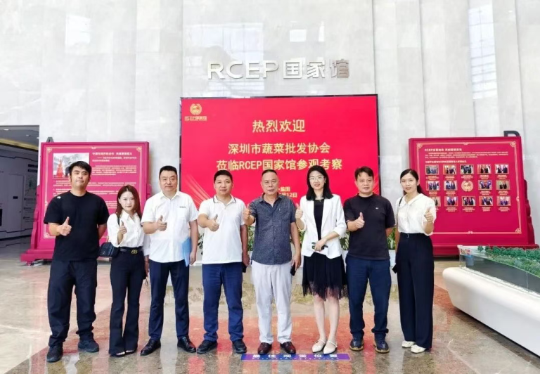 深圳市蔬菜批发协会一行莅临RCEP国家馆考察交流 共拓RCEP蔬菜贸易新机遇