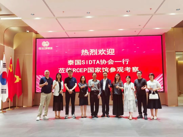 泰国SIDTA协会到访RCEP国家馆 中泰携手共谱区域合作新篇章